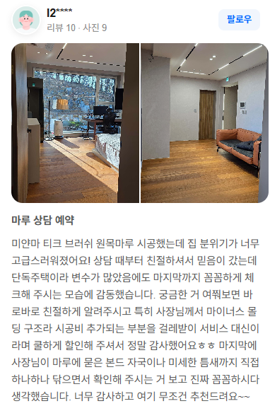 네이버 고객 리뷰 2